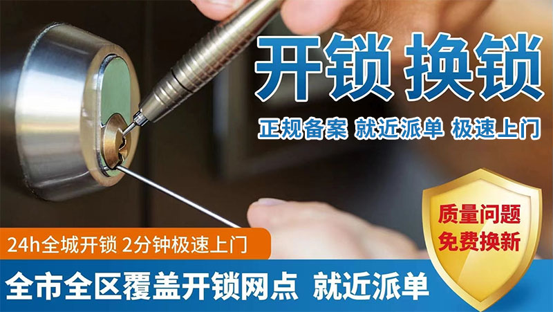 开锁换锁就近派单 开锁换锁就近派单