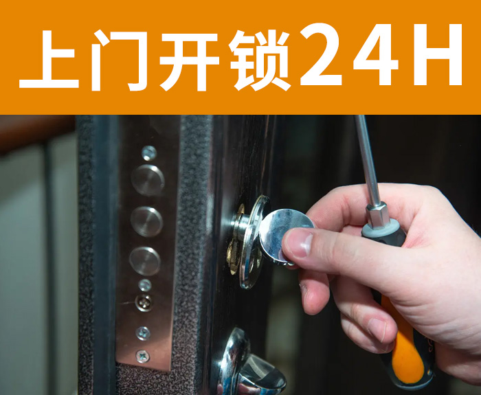 上门开锁24小时 上门开锁24小时